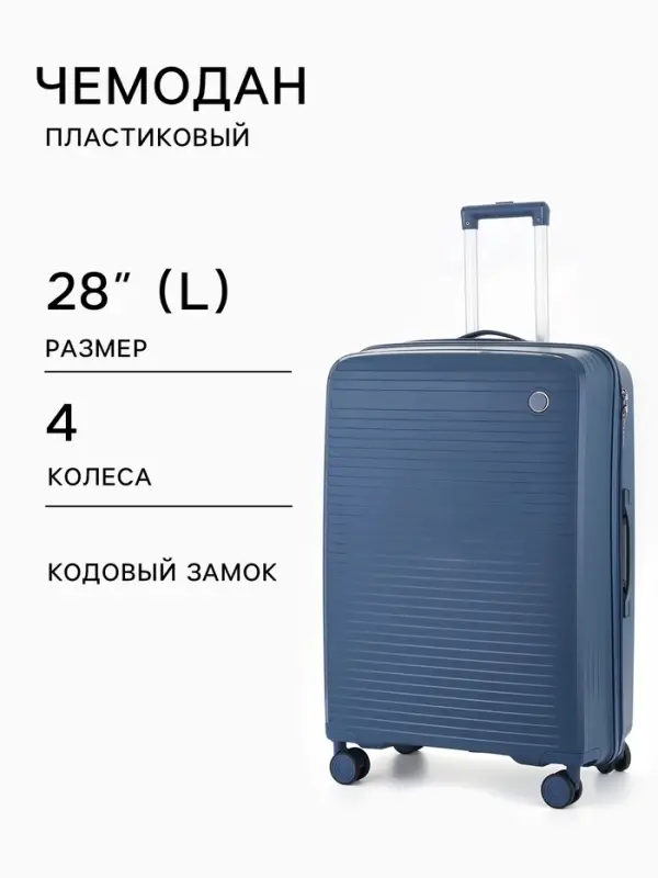 Чемодан на колёсах, 28", кодовый замок, 47&times;28&times;75 см, синий