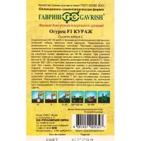 Набор семян Огурец &laquo;Кураж&raquo;