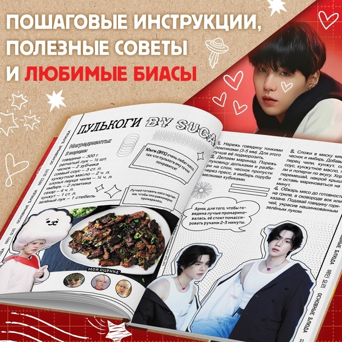 Книга k-pop рецептов «Idol's menu», более 30 рецептов Книга k-pop рецептов «Idol's menu», более 30 рецептов