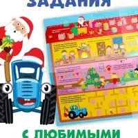 Активити - плакат с волшебной лупой &laquo;Зимний&raquo;, двусторонний, А2, Синий трактор