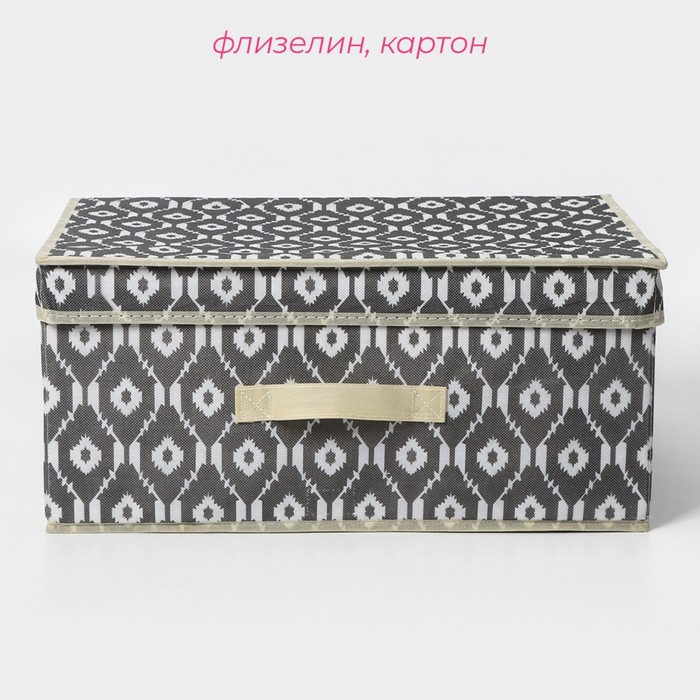 Короб стеллажный для хранения с крышкой Доляна «Ромбы», 45×30×20 см, цвет серый Короб стеллажный для хранения с крышкой Доляна «Ромбы», 45×30×20 см, цвет серый