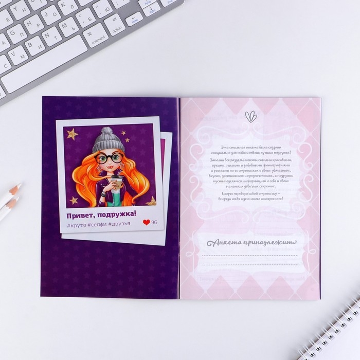 Анкета для девочек  Анкета для девочек "Крутая анкета для крутых девчонок", А5, 16 листов