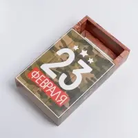 Коробка кондитерская, упаковка, &laquo;23 февраля&raquo;, 20&times;15&times;5 см