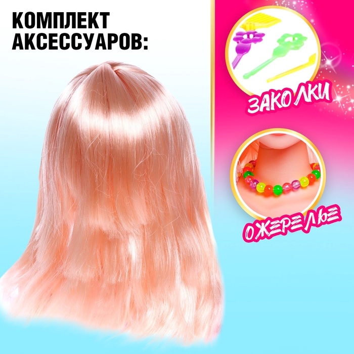 Кукла-манекен для создания причёсок «Красавица» с аксессуарами