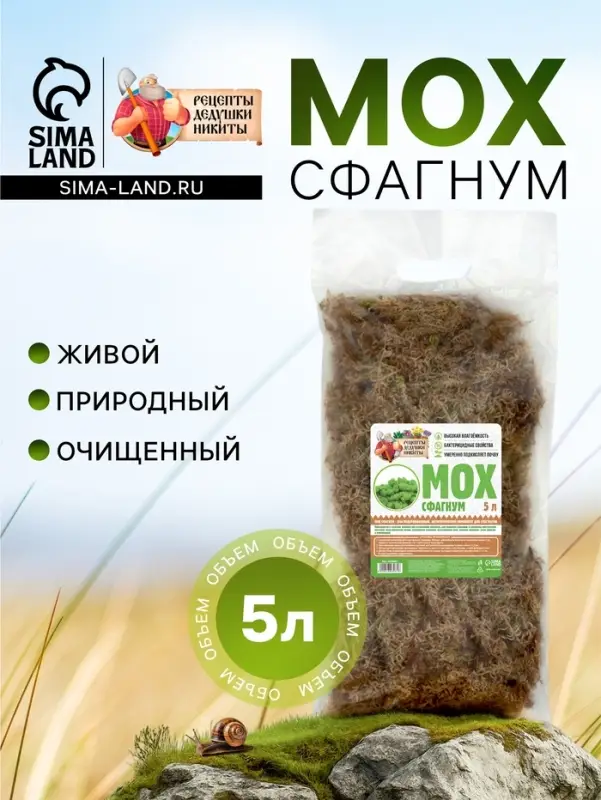 Мох сфагнум &laquo;Рецепты Дедушки Никиты&raquo; 5 л.