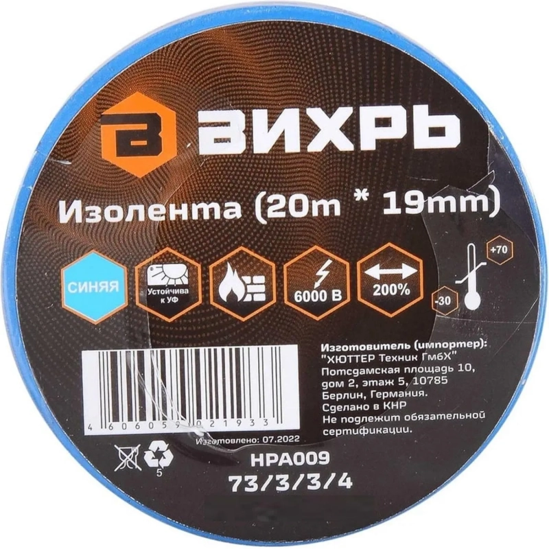 Изолента Вихрь ПВХ синяя (20 м x 19 мм) 73/3/3/4