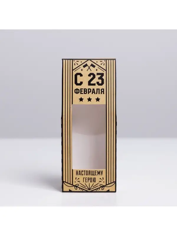 Коробка складная &laquo;С 23 февраля&raquo;, 14&times;5.5&times;3.5 см