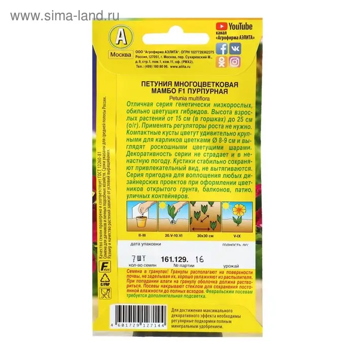 Семена цветов Петуния &laquo;Мамбо&raquo;, F1, пурпурная, многоцветковая, 7 шт., &laquo;Аэлита&raquo;