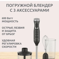 Блендер погружной DD5R38F0, 600 Вт