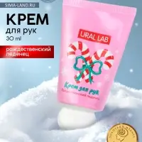 Крем для рук новогодний, 30 мл, с ароматом рождественского леденца, URAL LAB