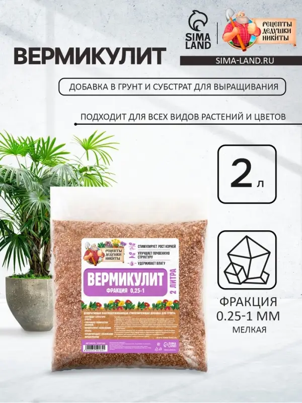 Вермикулит &laquo;Рецепты Дедушки Никиты&raquo; фр 0.25-1, 2 л.