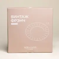 Тарелки SL Home &laquo;Винтаж фрэнч&raquo;, d=27 см, набор 2 шт., фарфор, белые