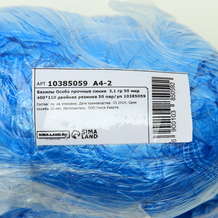 Бахилы Особо прочные синие  3,1 гр 50 мкр 400*110 двойная резинка 50 пар/уп Бахилы Особо прочные синие  3,1 гр 50 мкр 400*110 двойная резинка 50 пар/уп
