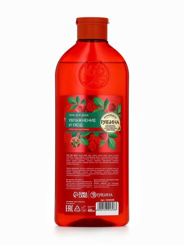 Гель для душа, увлажнение и уход, аромат малины, 400 мл, Рябина Гель для душа, увлажнение и уход, аромат малины, 400 мл, Рябина