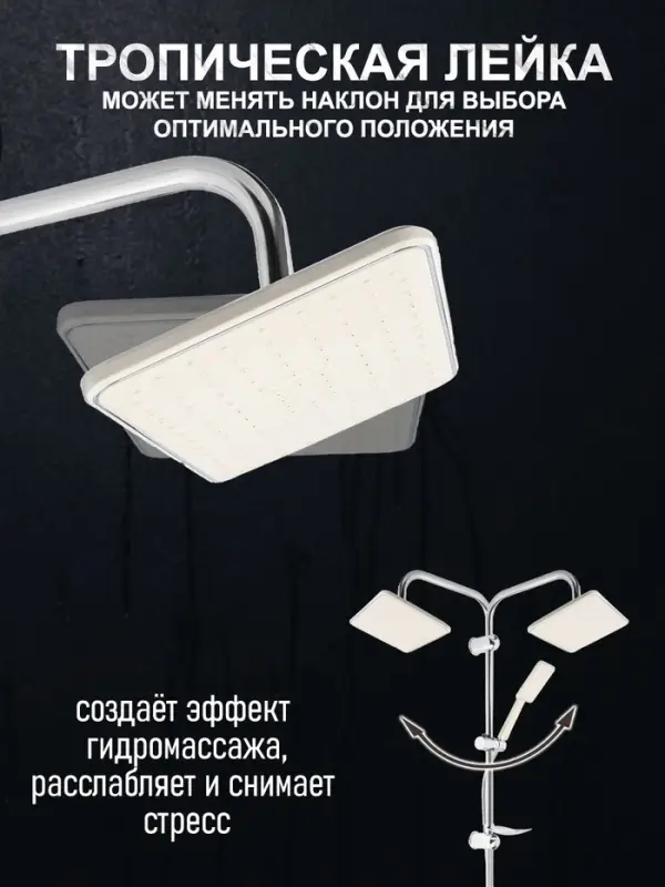 Душевая система ZEIN Z1002, тропическая и ручная лейка, шланги, стойка, мыльница, хром