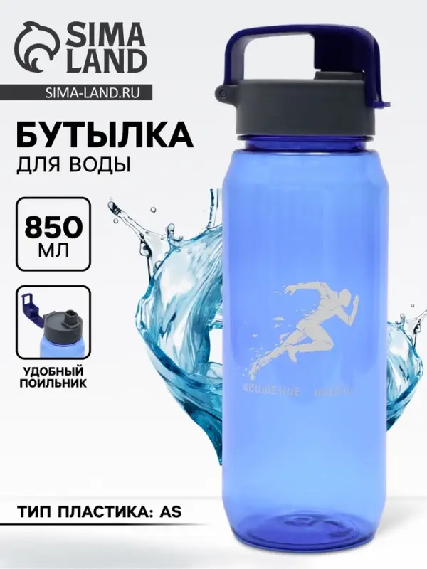 Бутылка для воды пластиковая &laquo;Заряд энергии&raquo;, 850 мл