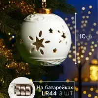 Ёлочный шар с подсветкой &laquo;Звёздочки&raquo;, 10&times;8.8&times;8.8 см, 1 LED, керамика, от батареек LR44&times;3, керамика, свечение тёплое белое