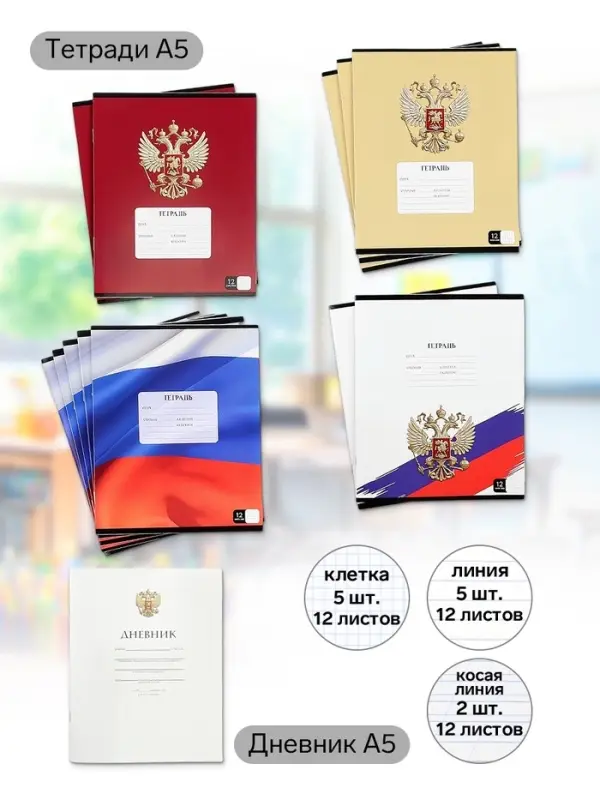 Набор первоклассника 50 предметов &laquo;Россия&raquo;