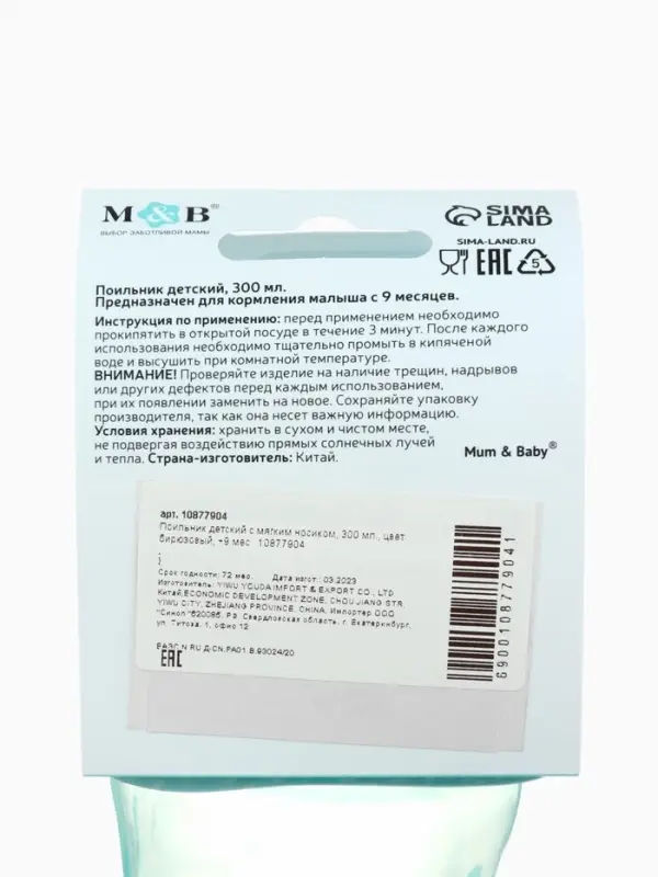 Поильник детский с мягким носиком, 300 мл., бирюзовый, +9 мес