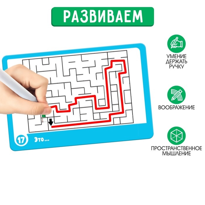Развивающий набор «Графические лабиринты» Развивающий набор «Графические лабиринты»