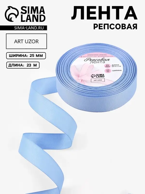 Лента репсовая, 25 мм, 23 &plusmn; 1 м, цвет небесно-голубой №63
