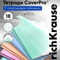 Тетрадь 18 листов, ErichKrause Классика &laquo;CoverPro matt, Dream&raquo;, в клетку, матовая пластиковая обложка, блок офсет, 100% белизна, МИКС