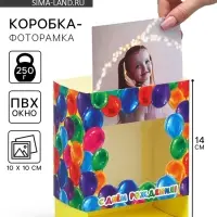 Коробка подарочная складная с пластиковым окном, упаковка, «С днём рождения!», 14 х 14 х 8 см