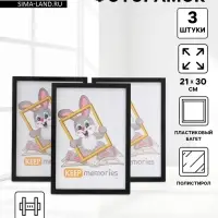 Набор фоторамок для фото 21&times;30 см Keep memories &laquo;Формат&raquo;, с подножкой, набор 3 шт., (пластиковый экран), чёрный