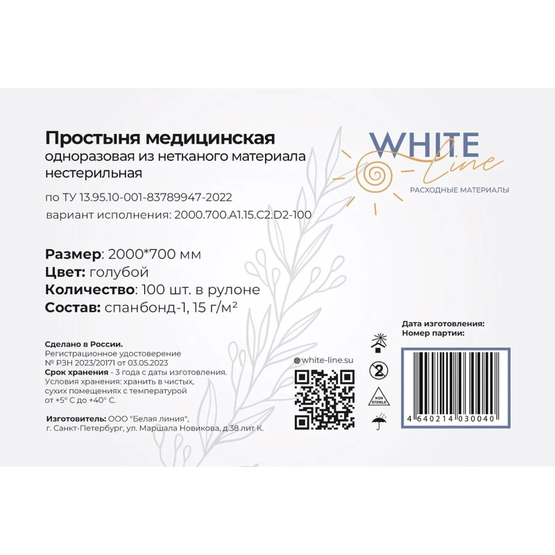 Простыня в рулоне 70х200, голубой  спанбонд, Стандарт, 12283 100шт/рул