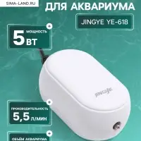 Компрессор воздушный JINGYE YE-618, бесшумный, с усиленной мощностью, 5.5 л/мин, 5 Вт
