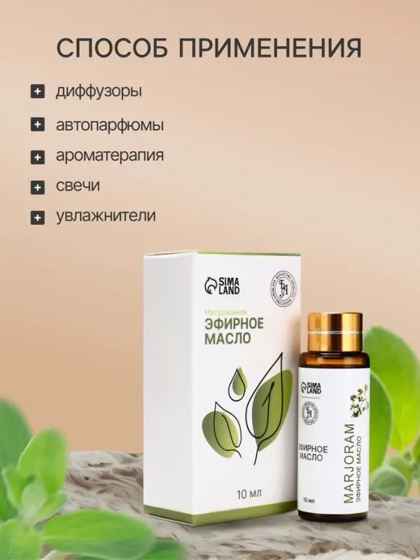 Эфирное масло &laquo;Майоран&raquo;, 10 мл, с пипеткой