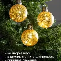 Набор ёлочных шаров &laquo;Звёздочки золотистые&raquo;, 3 шт., d=8 см, от батареек, свечение тёплое белое