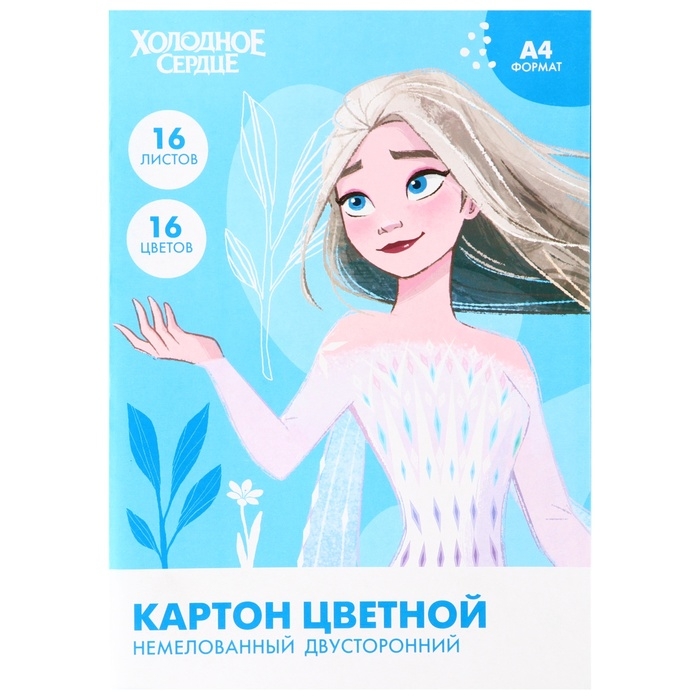 Картон цветной, А4, 16 листов, 16 цветов, немелованный, двусторонний, в папке, 200 г/м&sup2;, Холодное сердце
