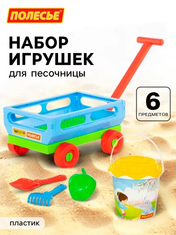 Набор игрушек для песочницы, 6 предметов: тележка, ведро, ситечко, лопатка, грабельки, формочка