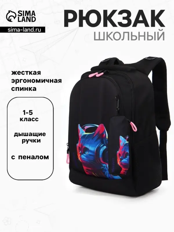 Рюкзак школьный для девочки &laquo;Котик&raquo;, с пеналом, эргономичная спинка, 32&times;17&times;41 см, чёрный