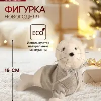 Фигурка &laquo;Белый тюлень в курточке с капюшоном&raquo;, 16&times;25&times;19 см