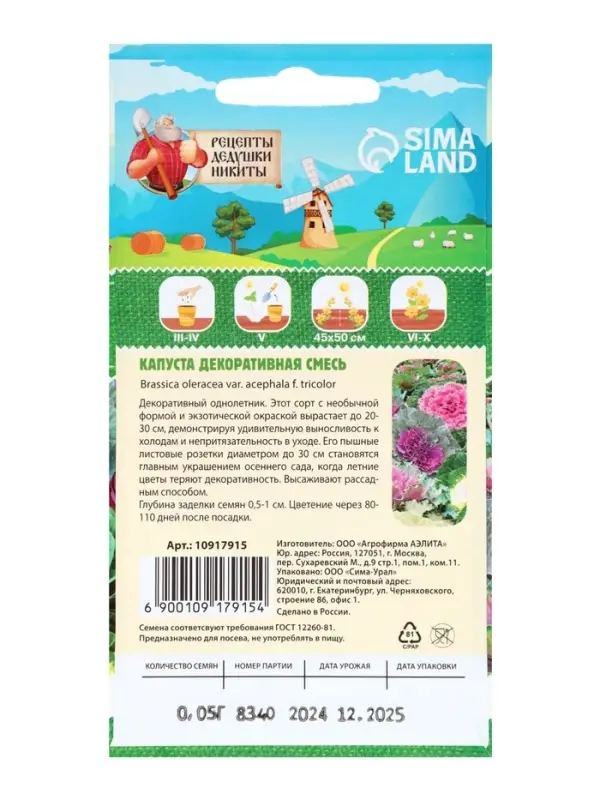 Семена цветов Капуста Декоративная, 0.05 г