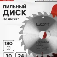 Диск пильный по дереву ЛОМ, быстрый рез, 180&times;30 мм (кольца на 20, 16), 24 зуба