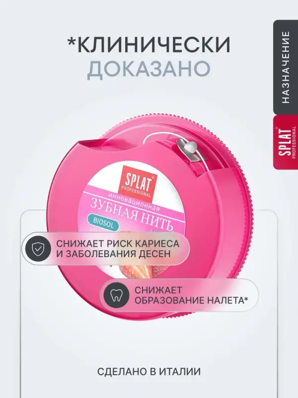 Зубная нить Splat DentalFloss, с ароматом клубники, 30 м