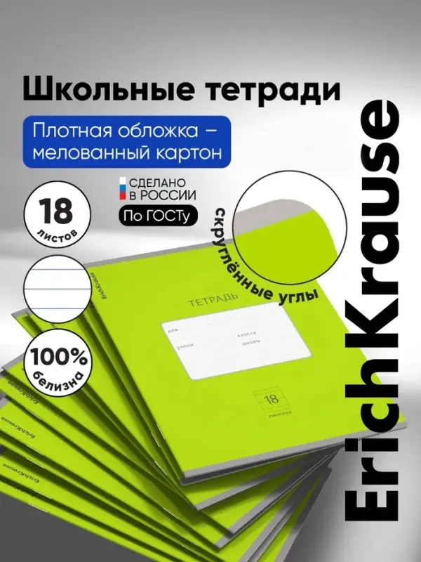 Тетрадь 18 листов в линейку, ErichKrause &laquo;Классика Bright&raquo;, обложка мелованный картон, зелёная