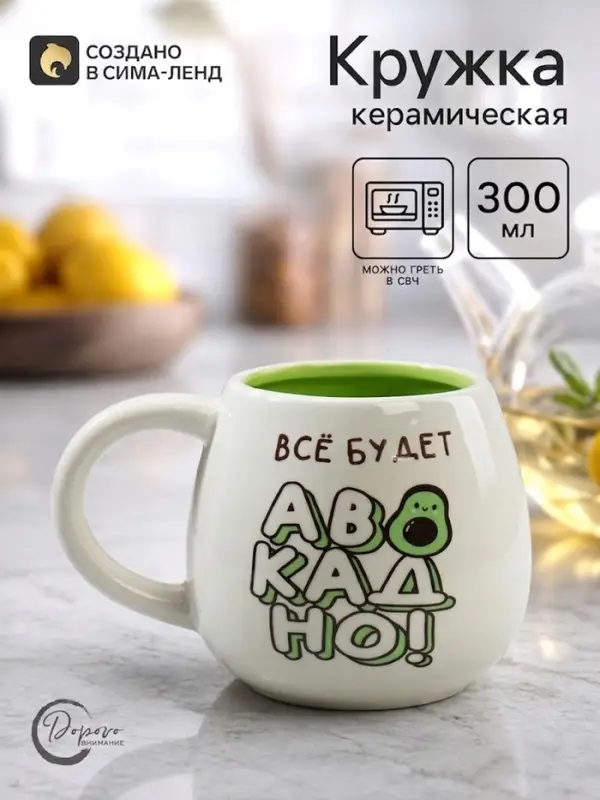 Кружка &laquo;Авокадо&raquo;, 300 мл