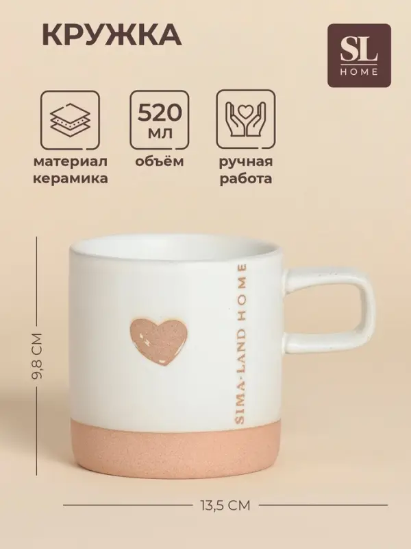 Кружка SL Home &laquo;Сердце&raquo;, 520 мл, 13.5&times;9.6&times;9.8 см, керамика, белая