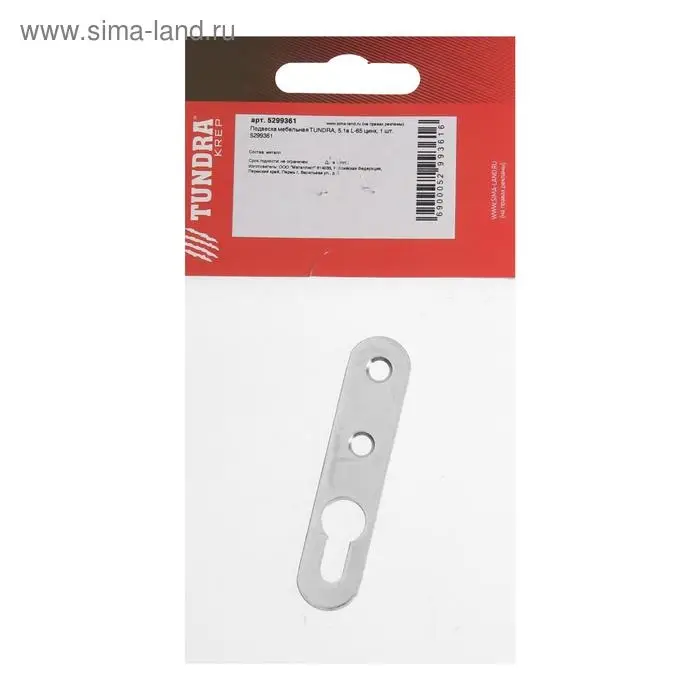 Подвеска мебельная ТУНДРА 5.1а, L=65 мм, цинк, 1 шт. Подвеска мебельная ТУНДРА 5.1а, L=65 мм, цинк, 1 шт.