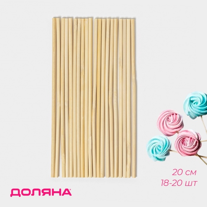 Палочки-дюбели для кондитерских изделий Доляна, 20 см, набор 18-20 шт, бамбук Палочки-дюбели для кондитерских изделий Доляна, 20 см, набор 18-20 шт, бамбук