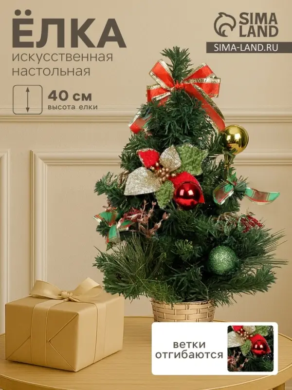 Искусственная ёлка настольная &laquo;Зимнее волшебство. Новогодние листочки&raquo;, 40 см, ветки ПВХ отгибаются