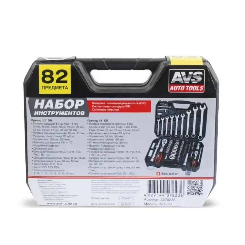 Набор инструментов 82 предмета "PRO" AVS ATS-82