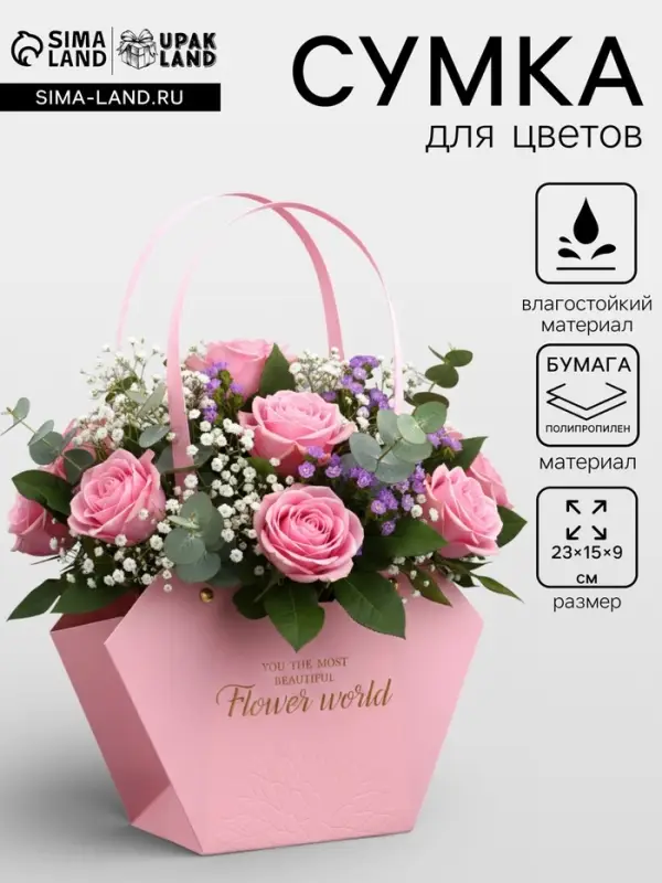 Сумка для цветов тиснение розовая, &laquo;Самой прекрасной&raquo;, влагостойкая, 23&times;15&times;9 см