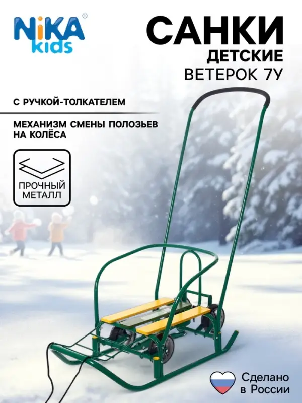 Санки детские с колёсами &laquo;Ветерок 7 универсал&raquo;, с ручкой, цвет зелёный