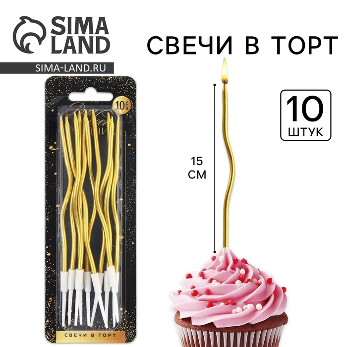 Свечи для торта «Для твоего праздника», золотые, 10 шт., 15 х 0,5 см Свечи для торта «Для твоего праздника», золотые, 10 шт., 15 х 0,5 см