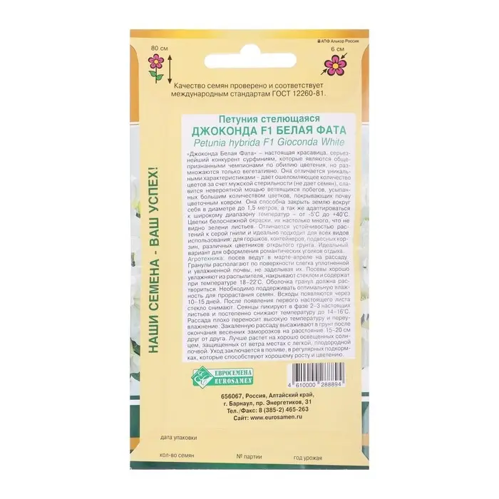 Семена цветов Петуния стелющаяся Джоконда "Белая Фата",  5 драже